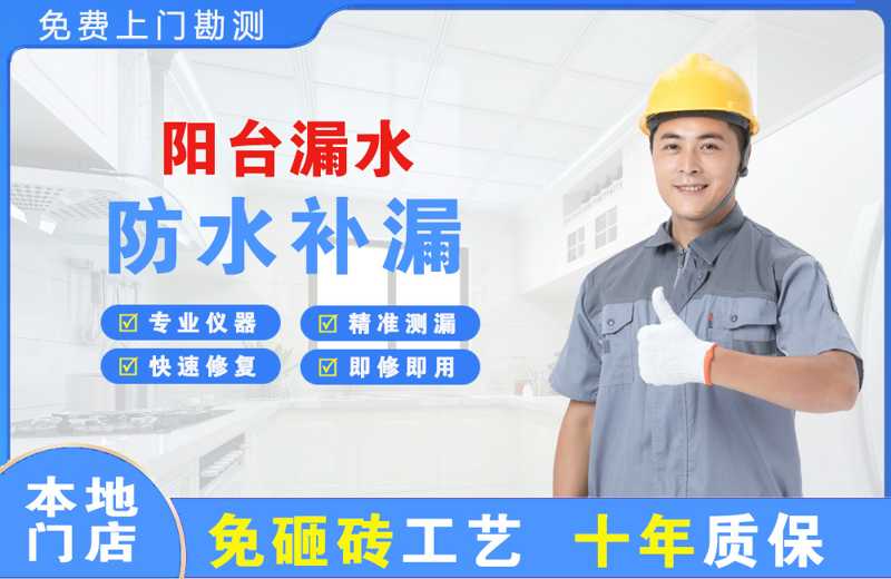 孝义阳台漏水维修